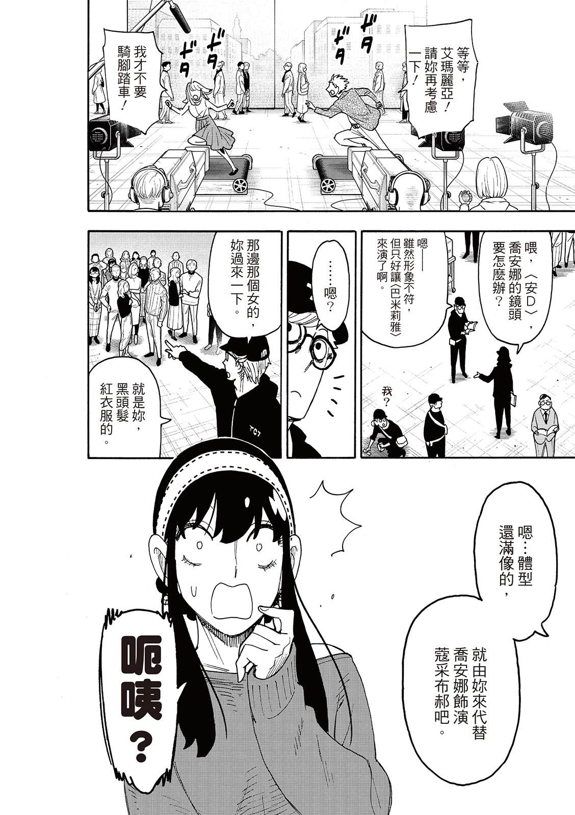 间谍过家家 第130話 第12页