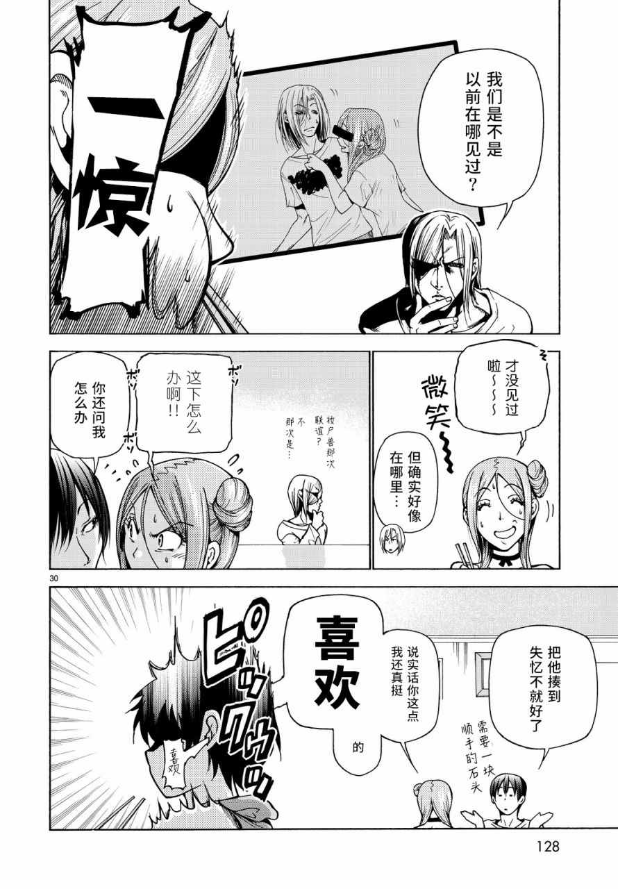 碧蓝之海 第35話 第30页
