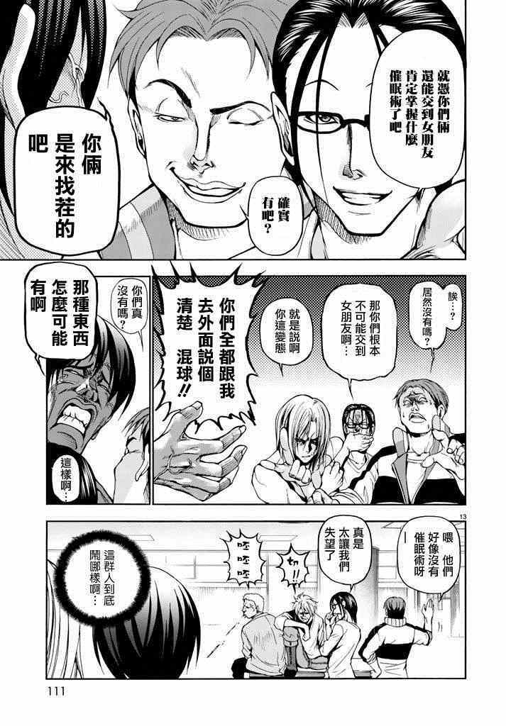 碧蓝之海 第9話 第13页
