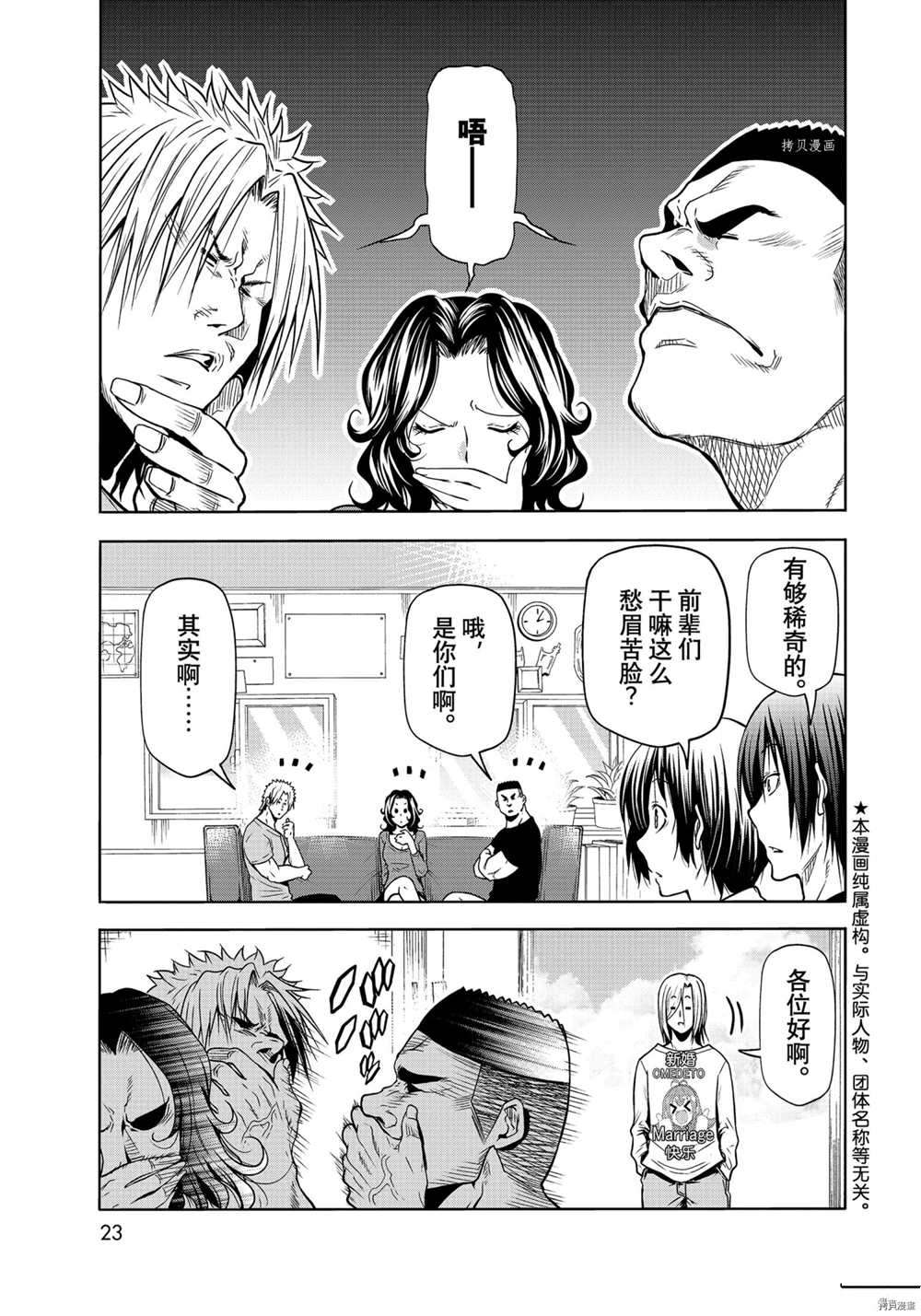 碧蓝之海 第72話 第1页
