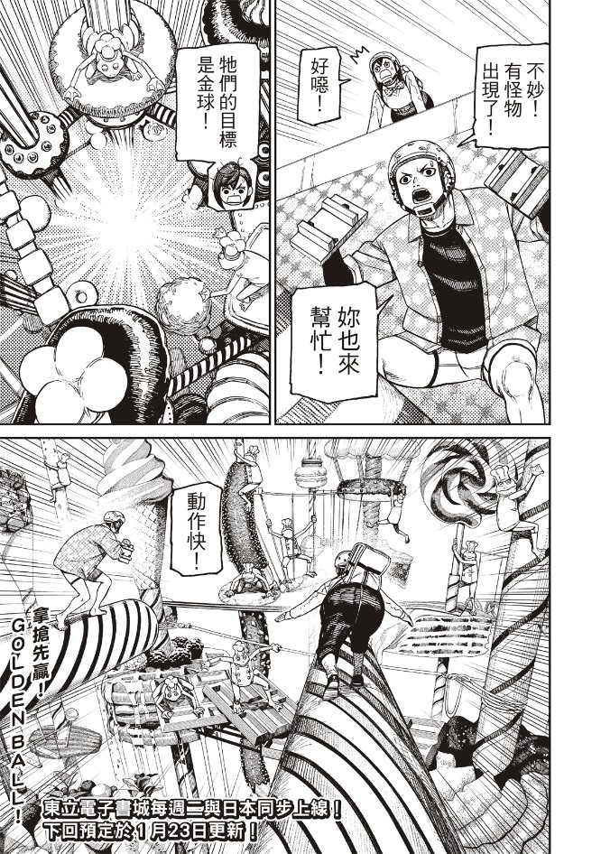 胆大党 第137話 第18页