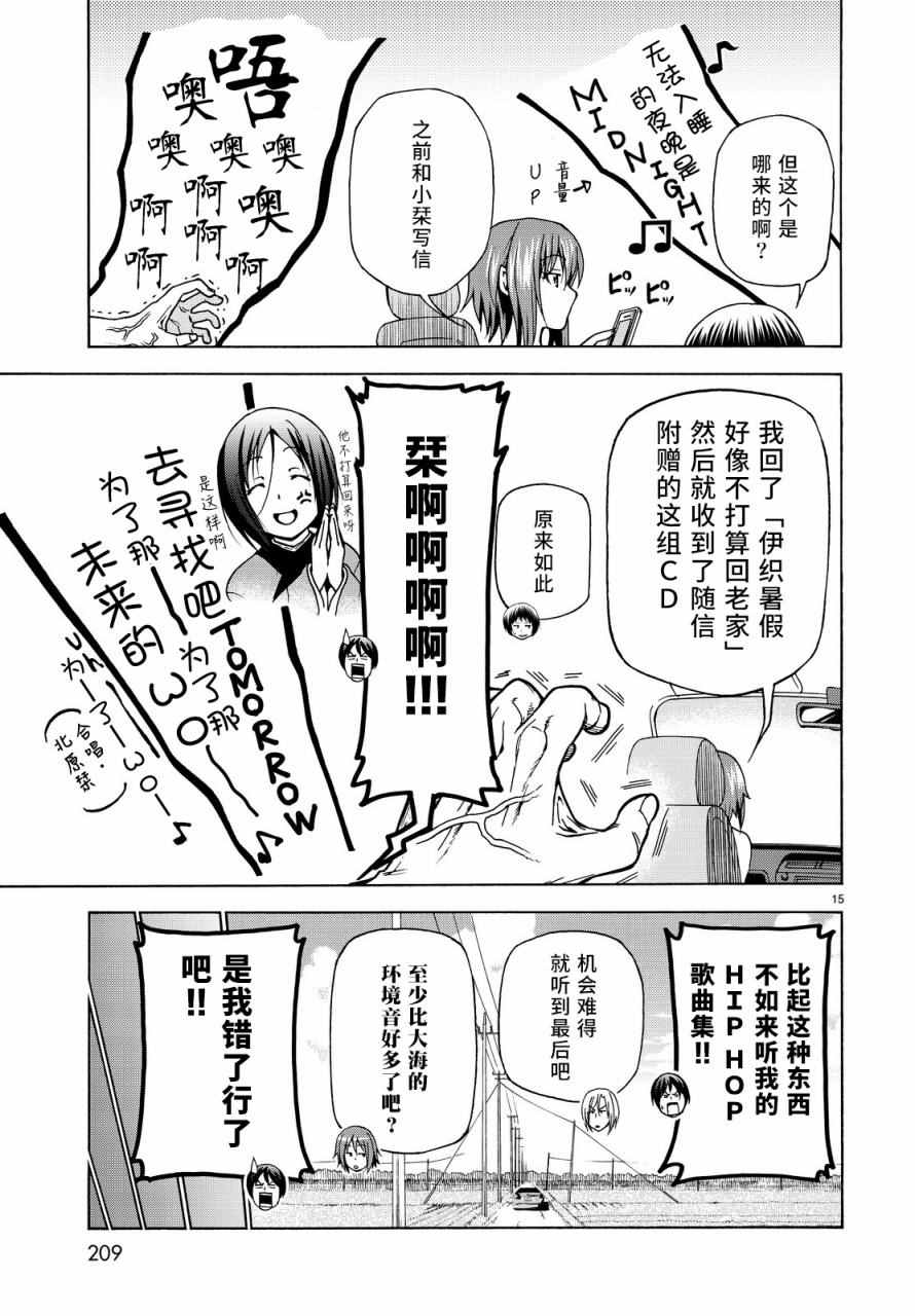 碧蓝之海 第33話 第15页