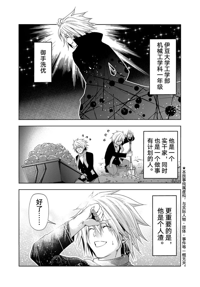 碧蓝之海 第85話 第2页