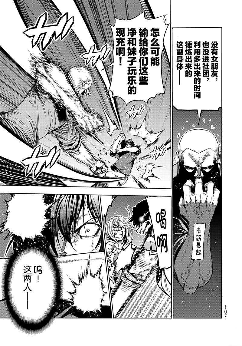 碧蓝之海 第67話 第23页
