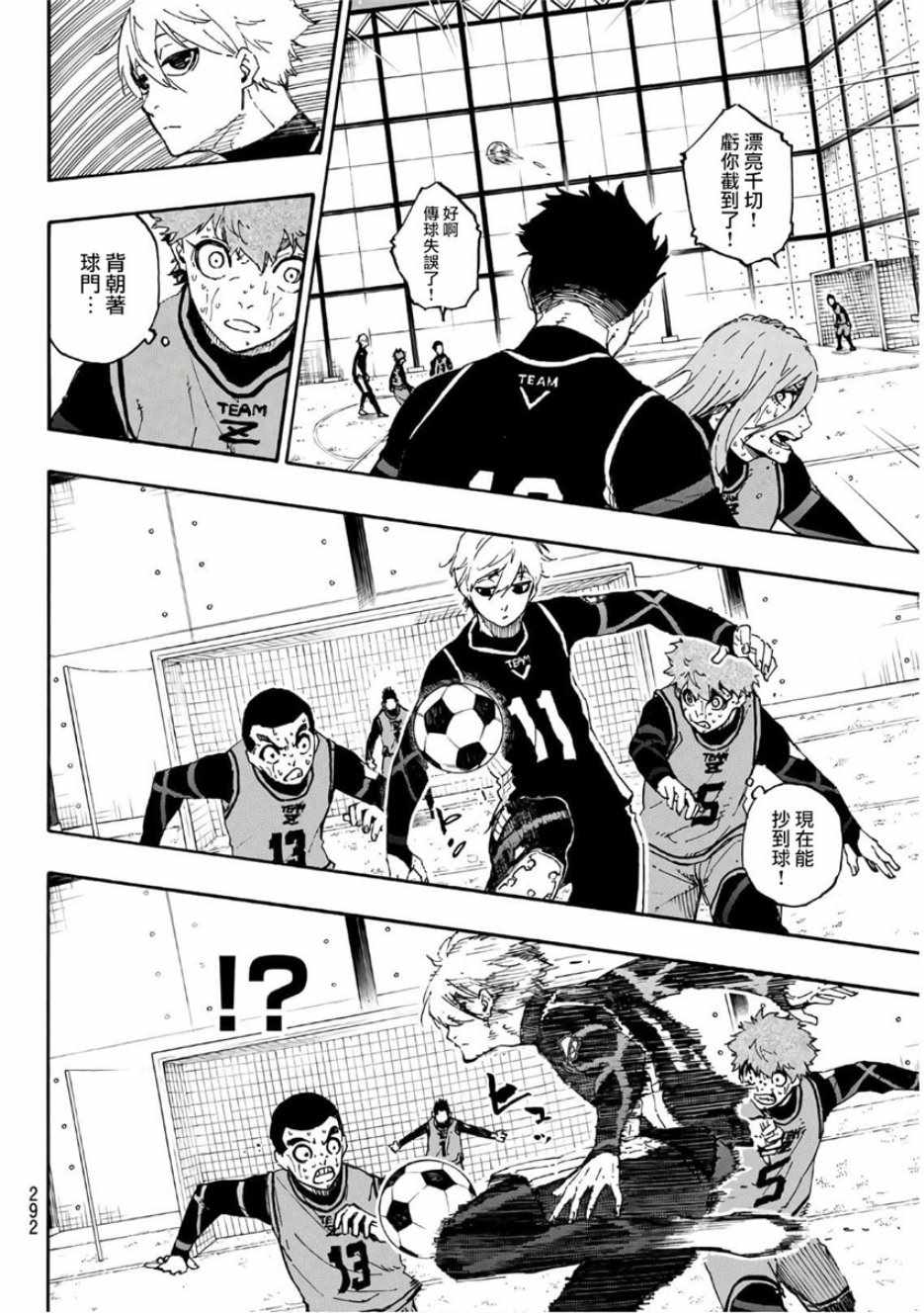 蓝色监狱 第29話 第10页