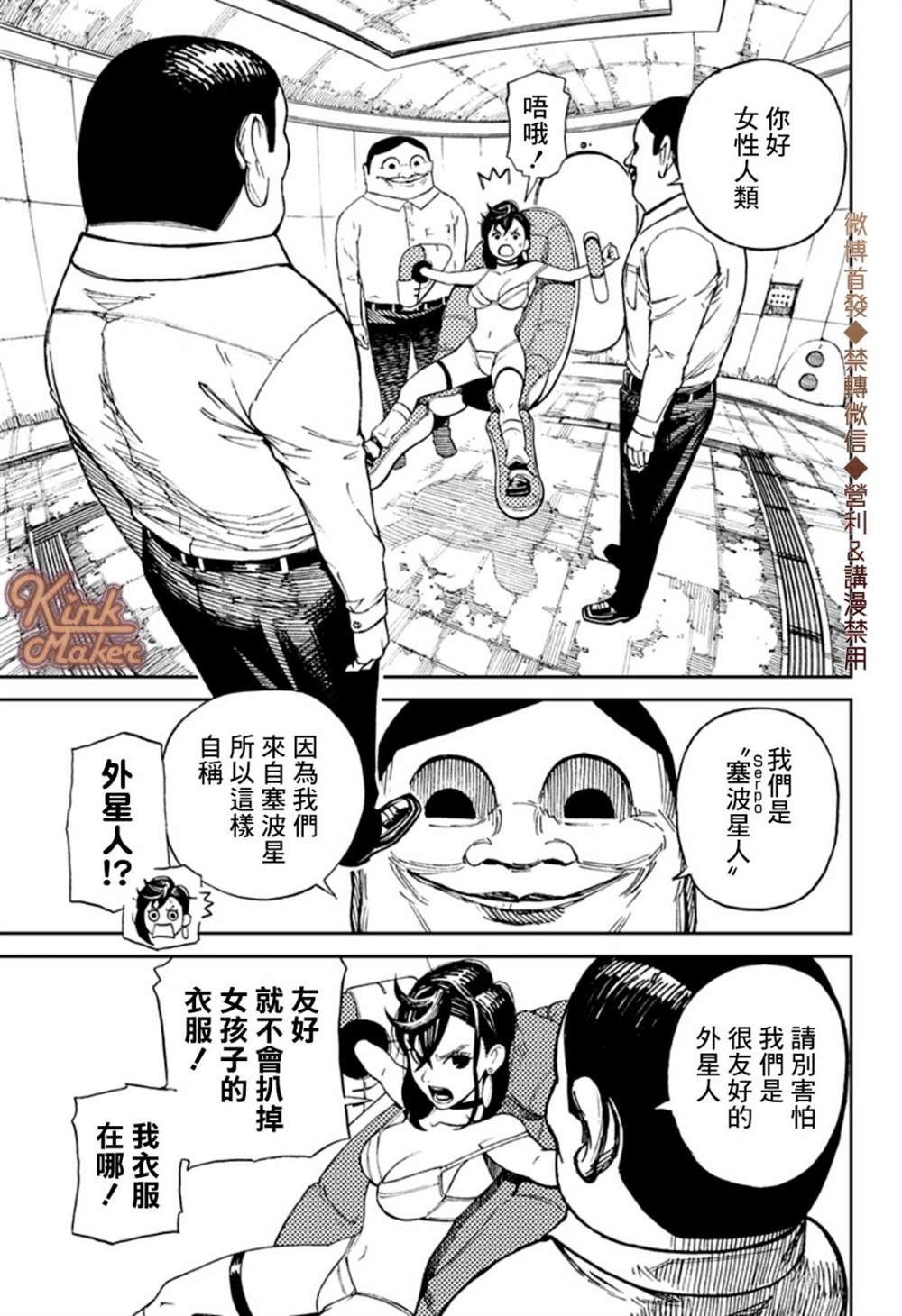 胆大党 第1話 第33页