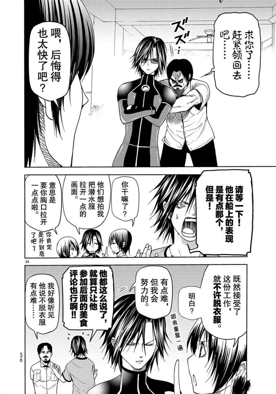 碧蓝之海 第52話 第24页