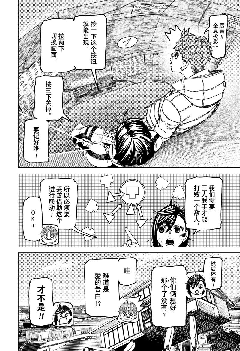 胆大党 第95話 第12页