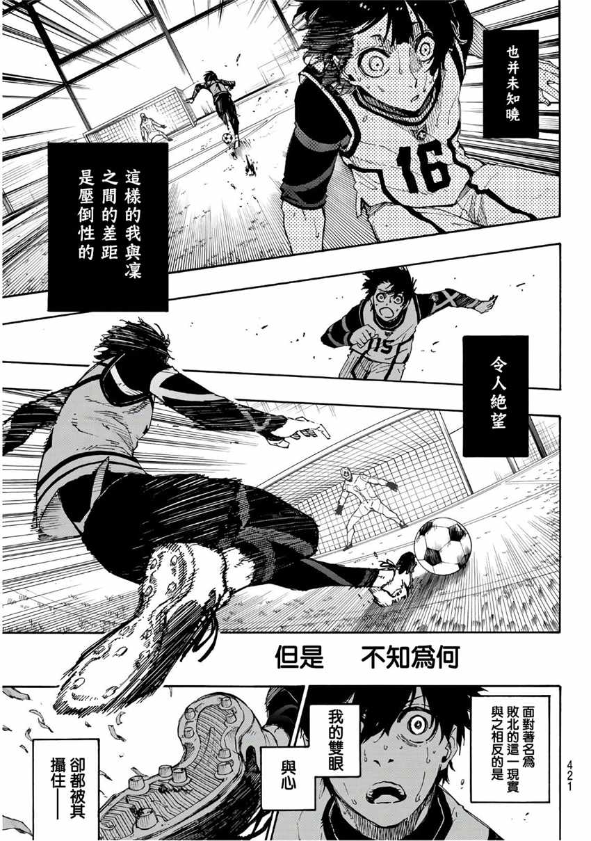 蓝色监狱 第48話 第17页