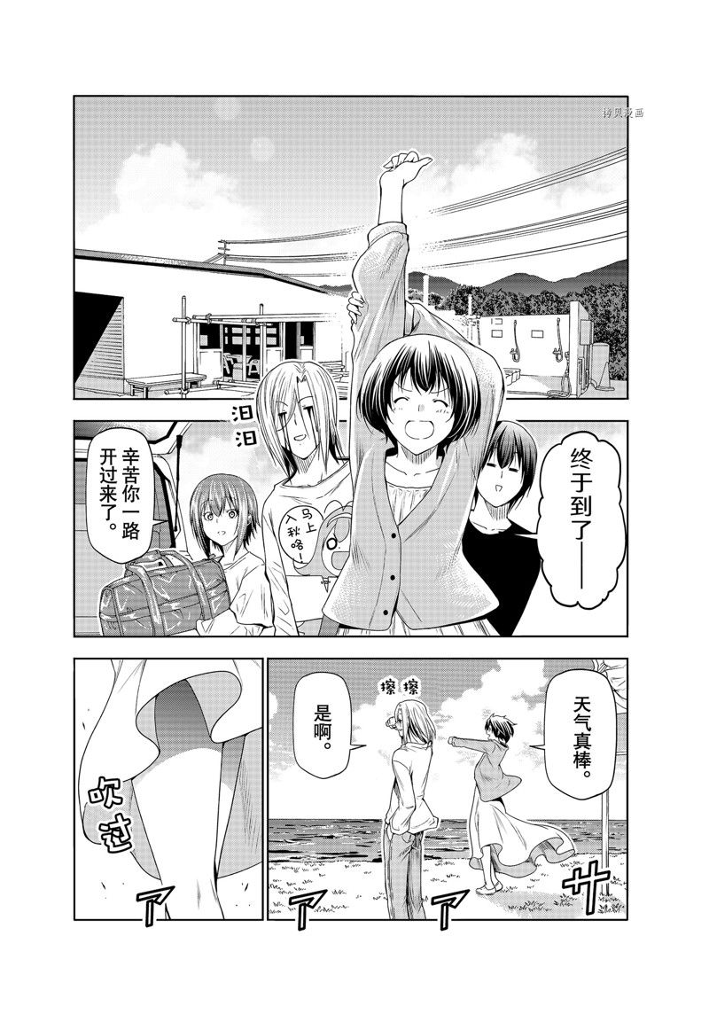 碧蓝之海 第81話 第15页