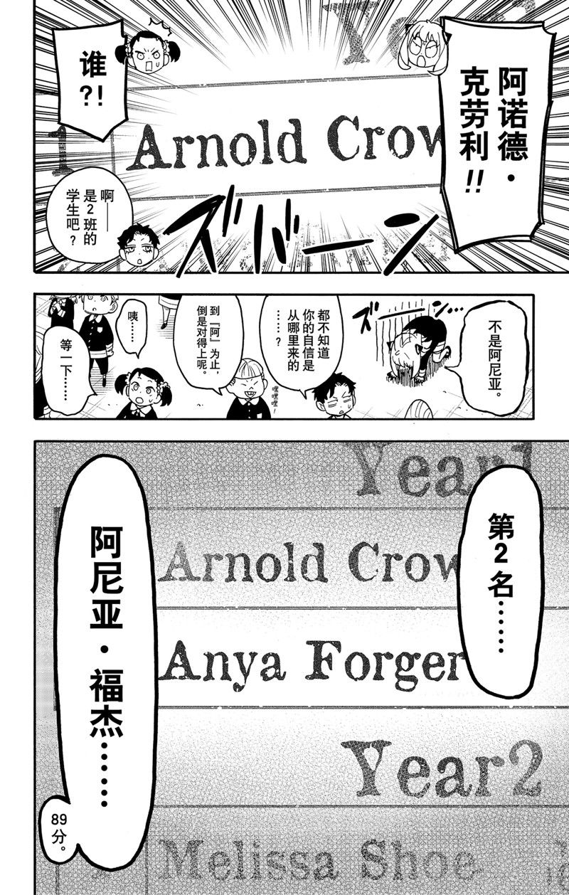 间谍过家家 第93話 第4页