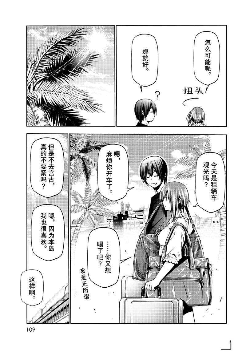 碧蓝之海 第63話 第3页