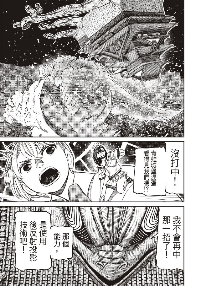膽大黨 第208話 第4頁