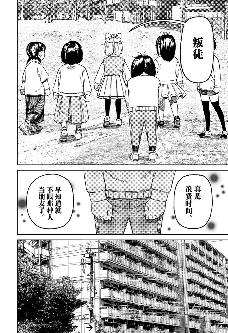 胆大党 第124話 第18页