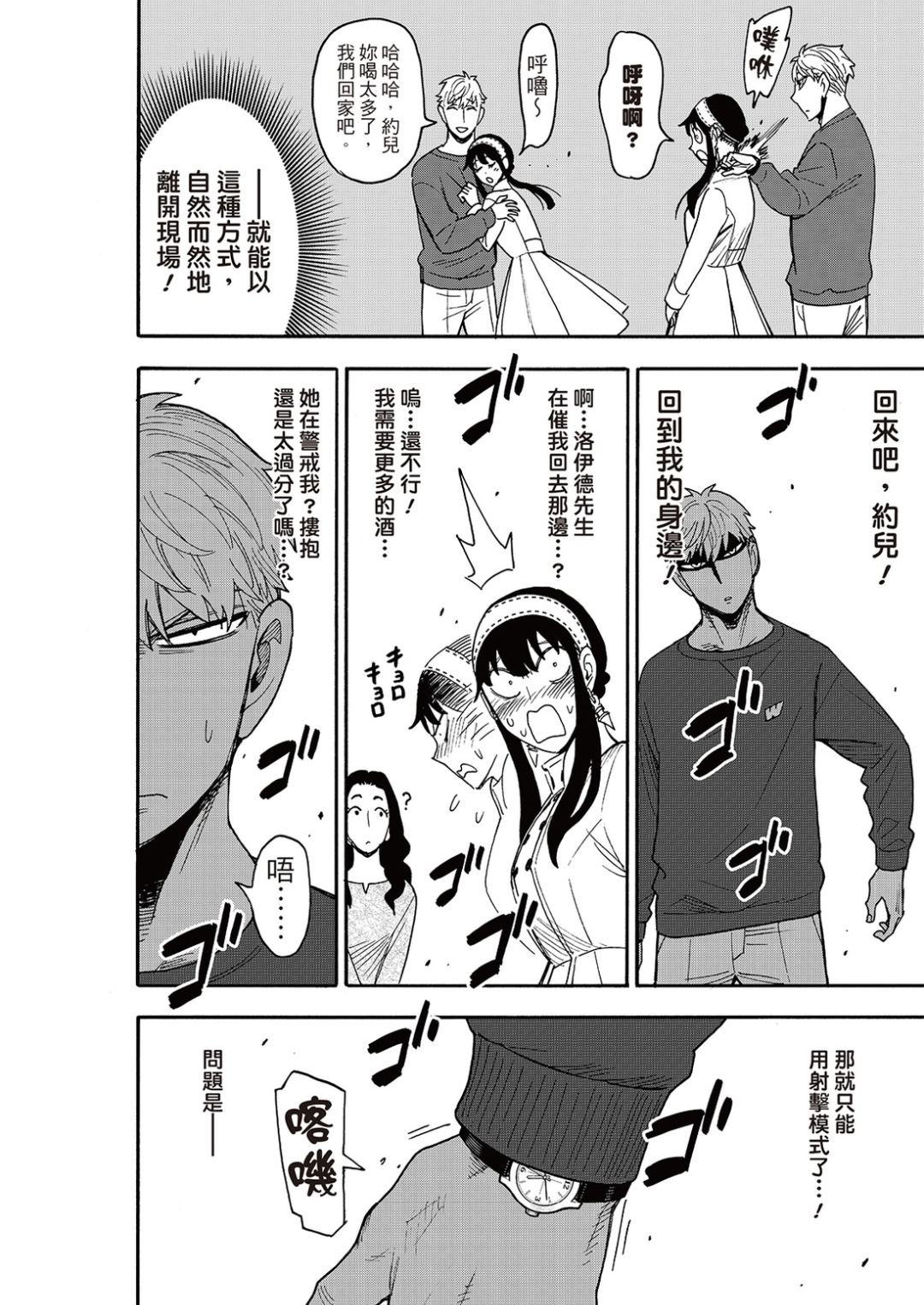 間諜過家家 第135話 第18頁