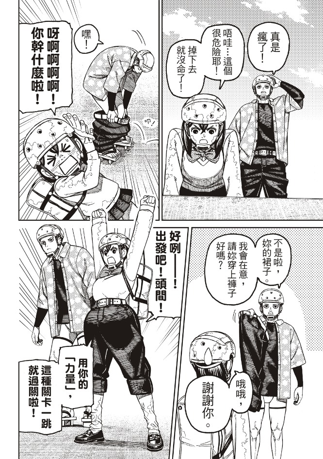 胆大党 第137話 第13页