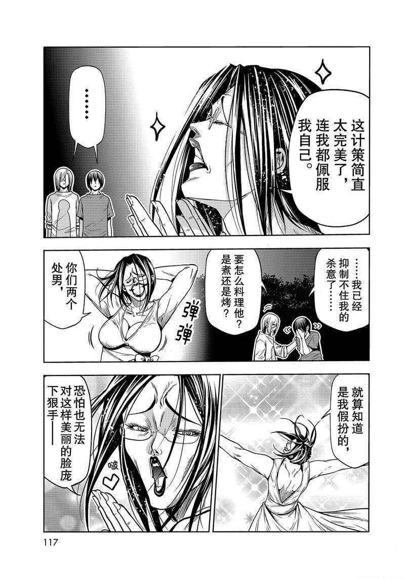 碧蓝之海 第67話 第33页