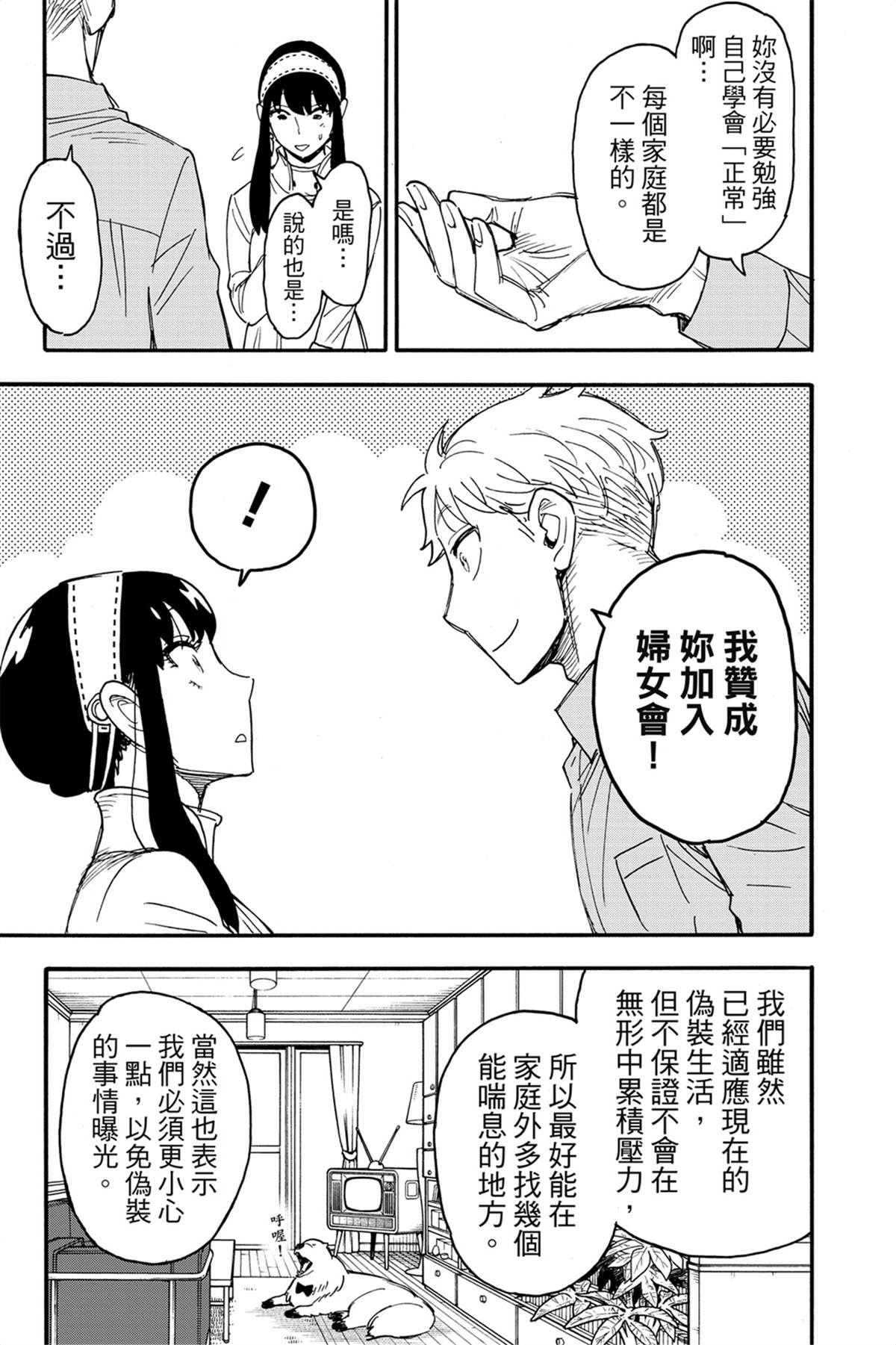 間諜過家家 第66話 第13頁