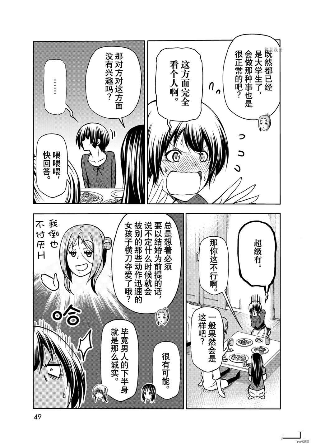 碧蓝之海 第72話 第27页