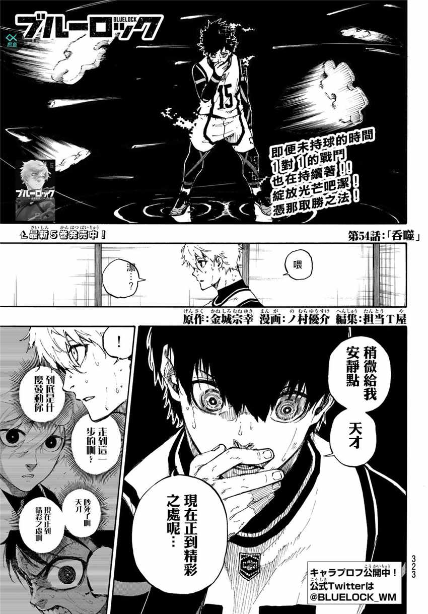 蓝色监狱 第54話 第1页