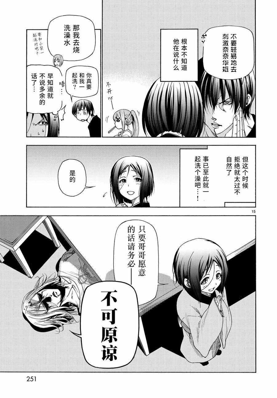 碧蓝之海 第28話 第15页