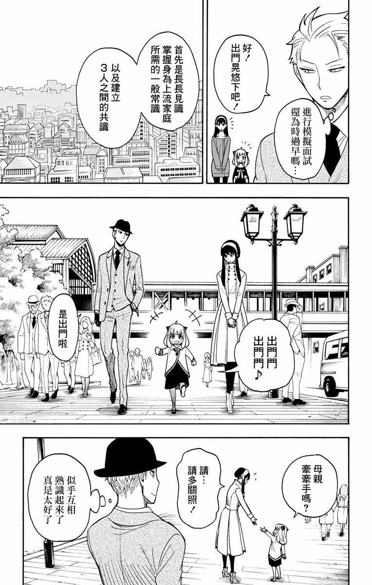 间谍过家家 第3話 第7页