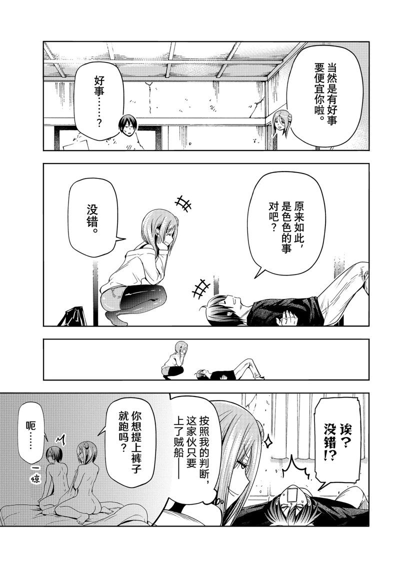 碧蓝之海 第88話 第4页