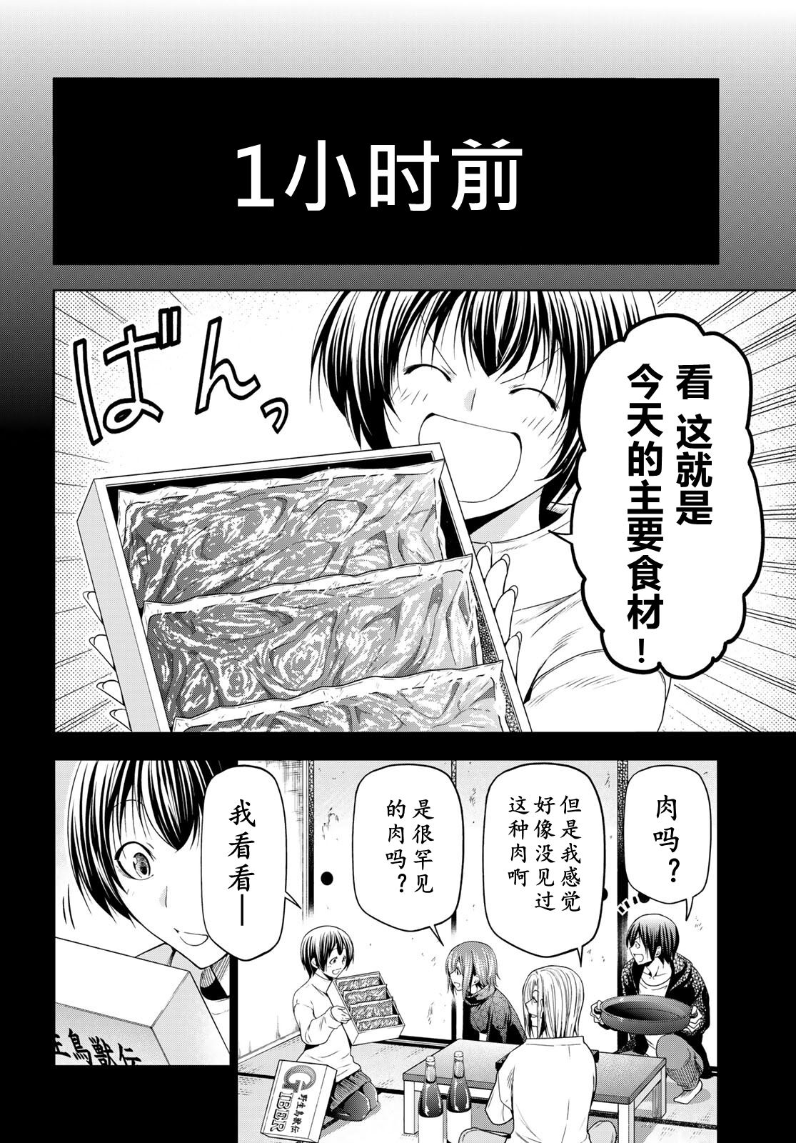 碧蓝之海 第107話 第3页
