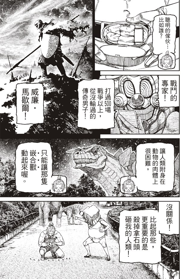 胆大党 第242話 第8页