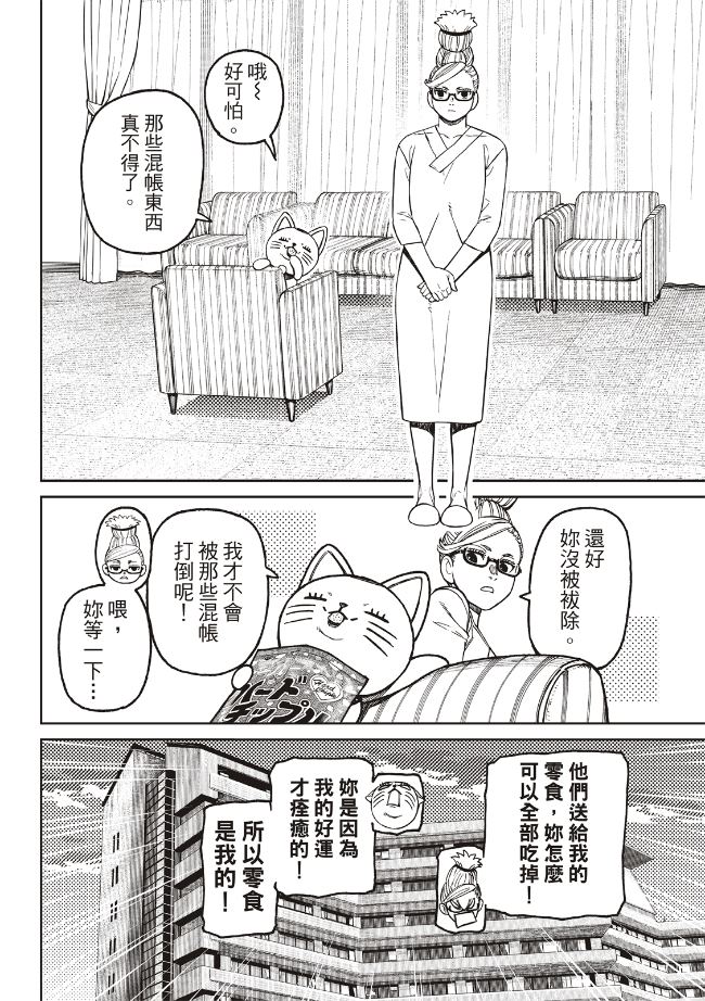 膽大黨 第228話 第9頁
