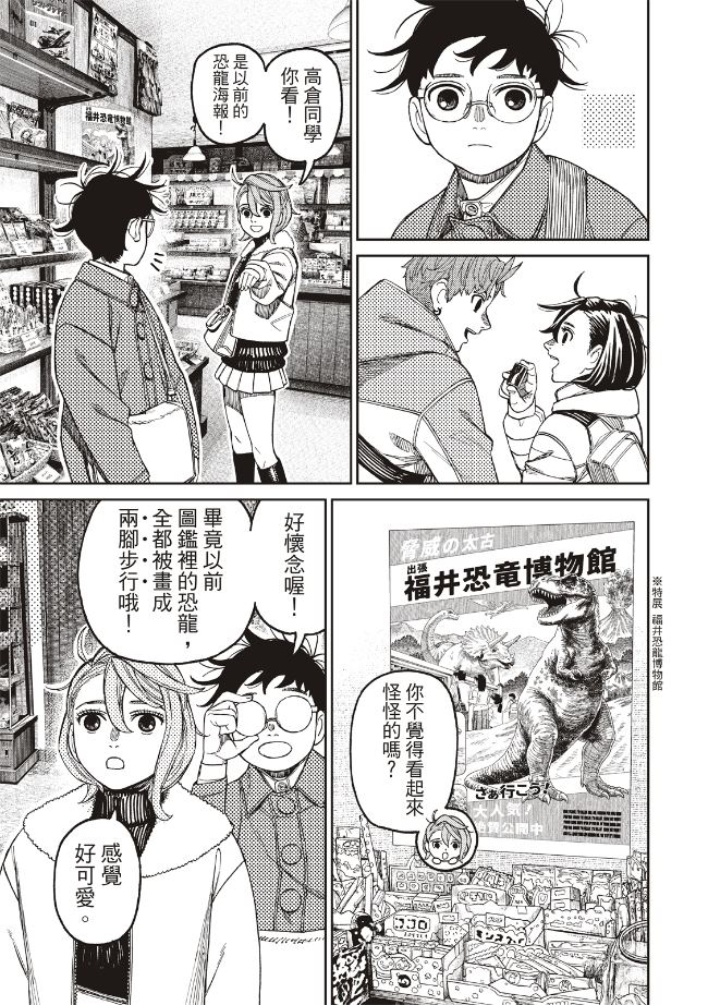 膽大黨 第229話 第3頁