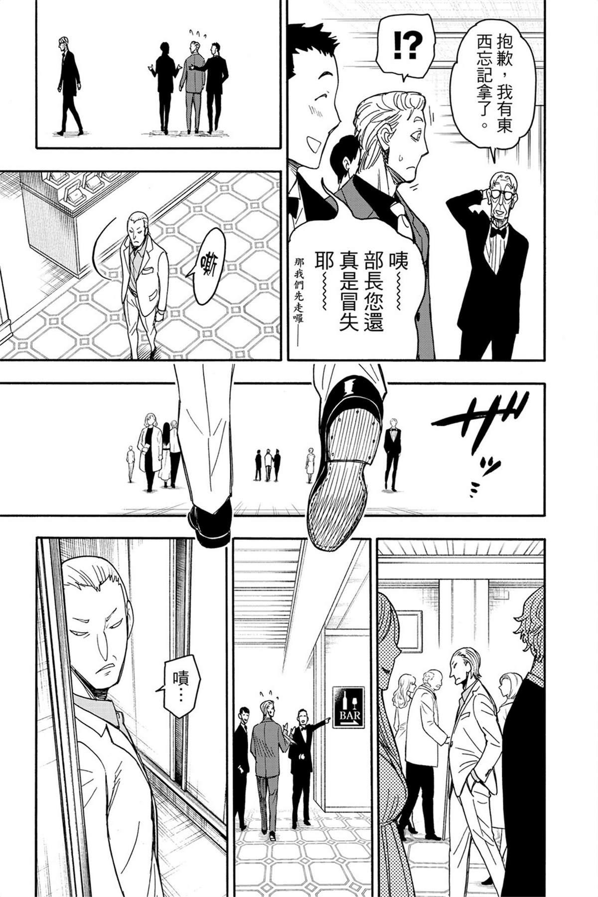 間諜過家家 第46話 第10頁