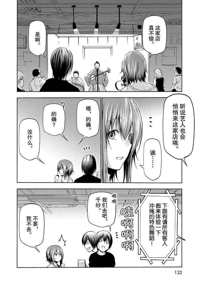 碧蓝之海 第63話 第26页