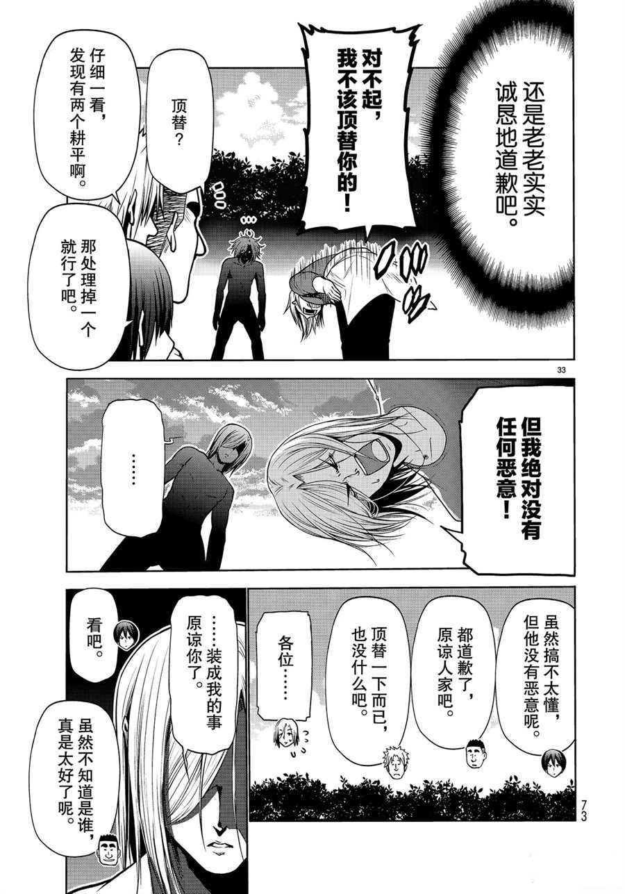 碧蓝之海 第60話 第33页