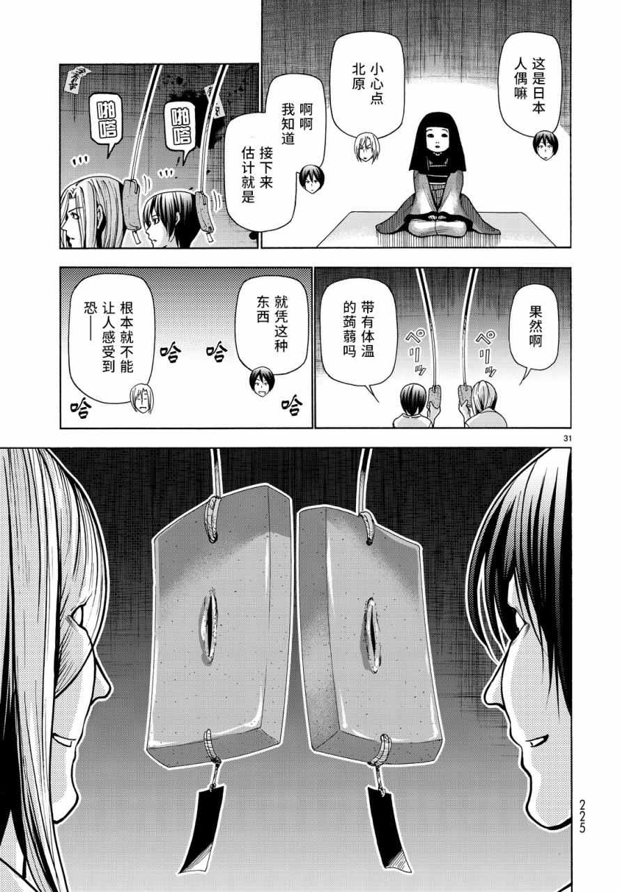 碧蓝之海 第33話 第31页