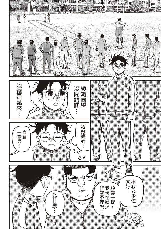 胆大党 第167話 第8页