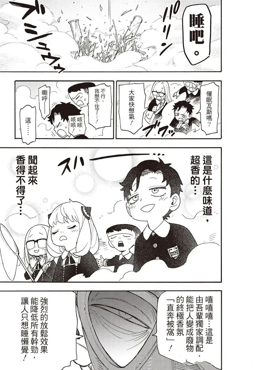 间谍过家家 第125話 第15页
