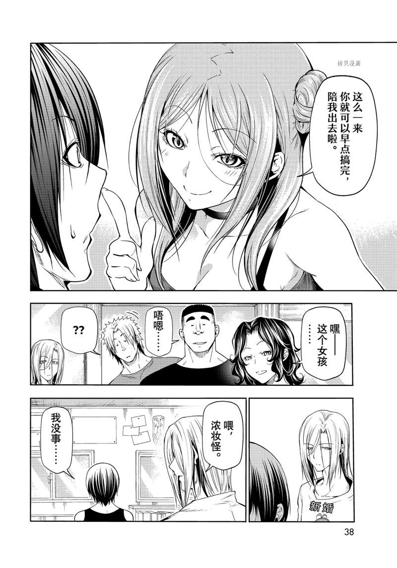 碧蓝之海 第77話 第4页