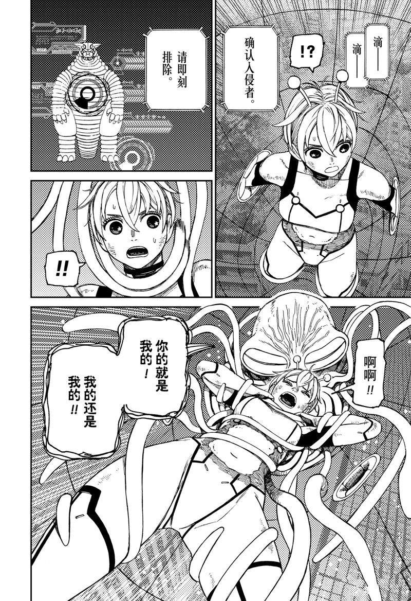 胆大党 第114話 第10页