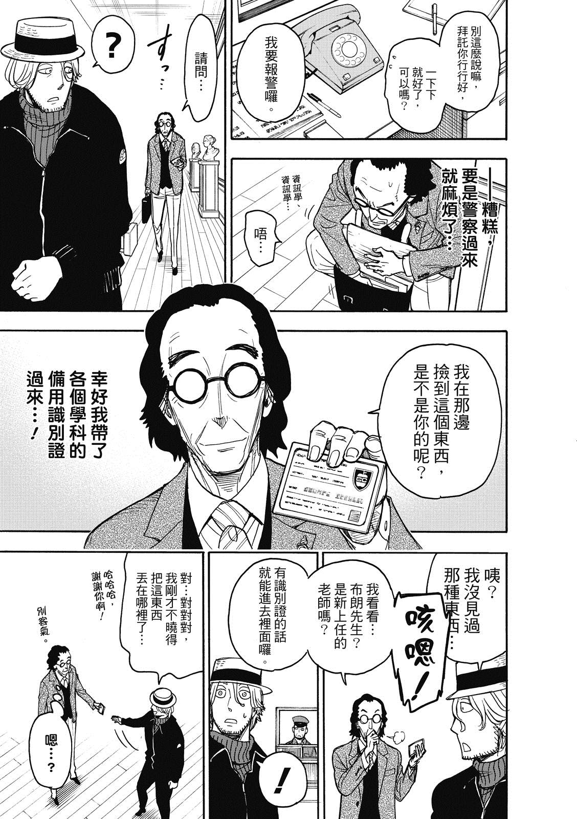 间谍过家家 第27話 第12页