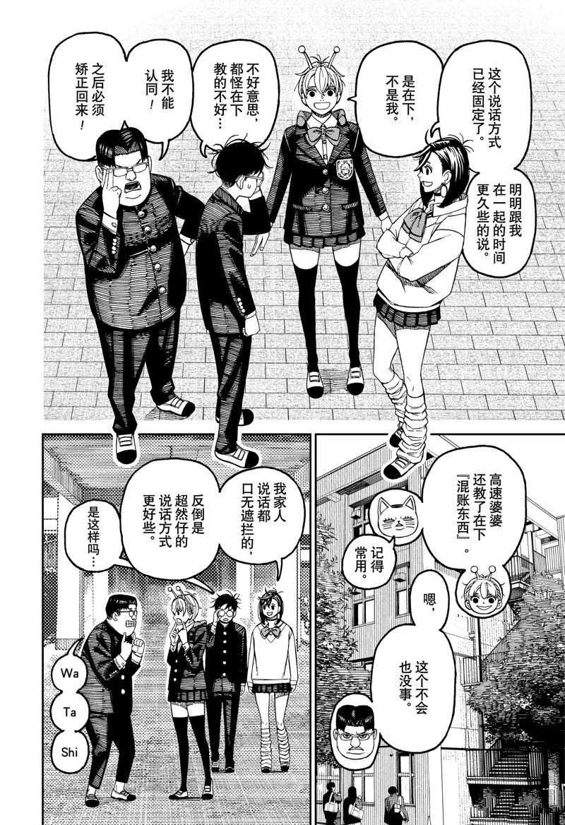 胆大党 第121話 第14页