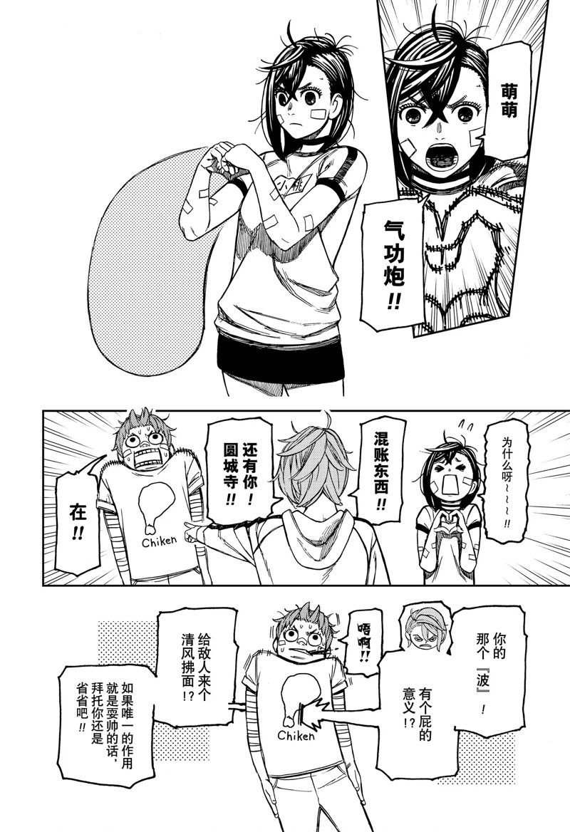 胆大党 第92話 第6页
