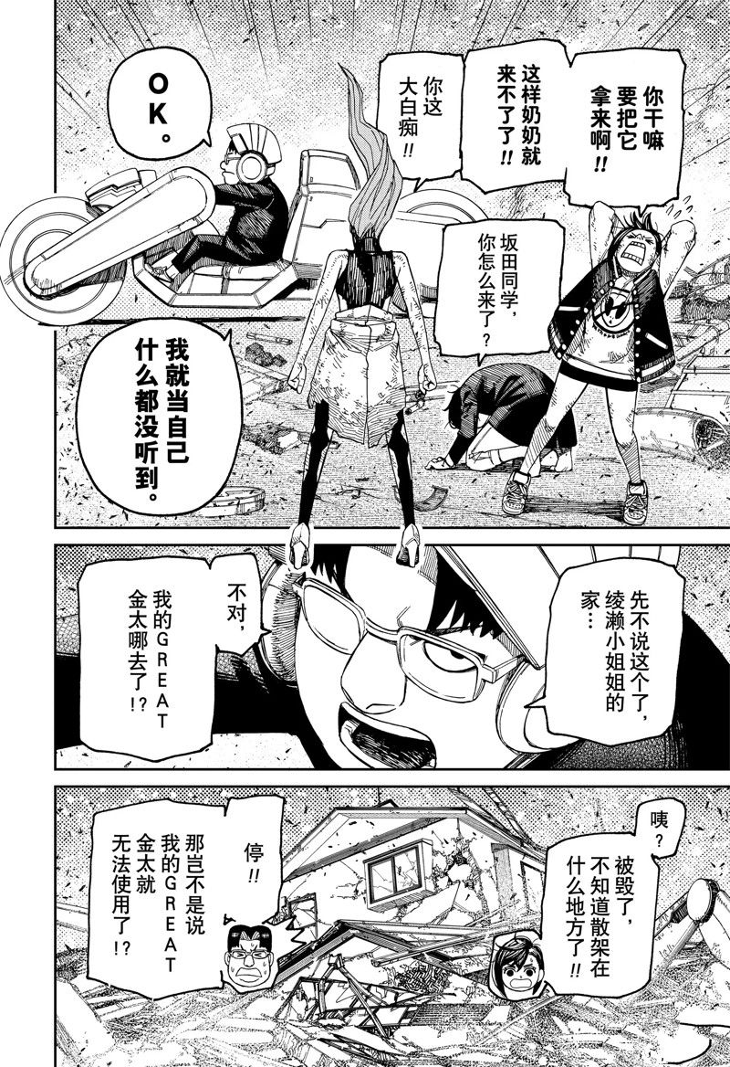 胆大党 第115話 第2页