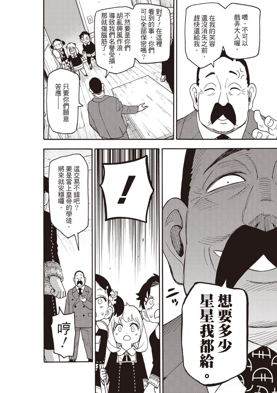 间谍过家家 第126話 第14页
