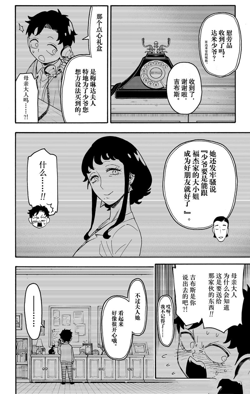 間諜過家家 第88話 第22頁