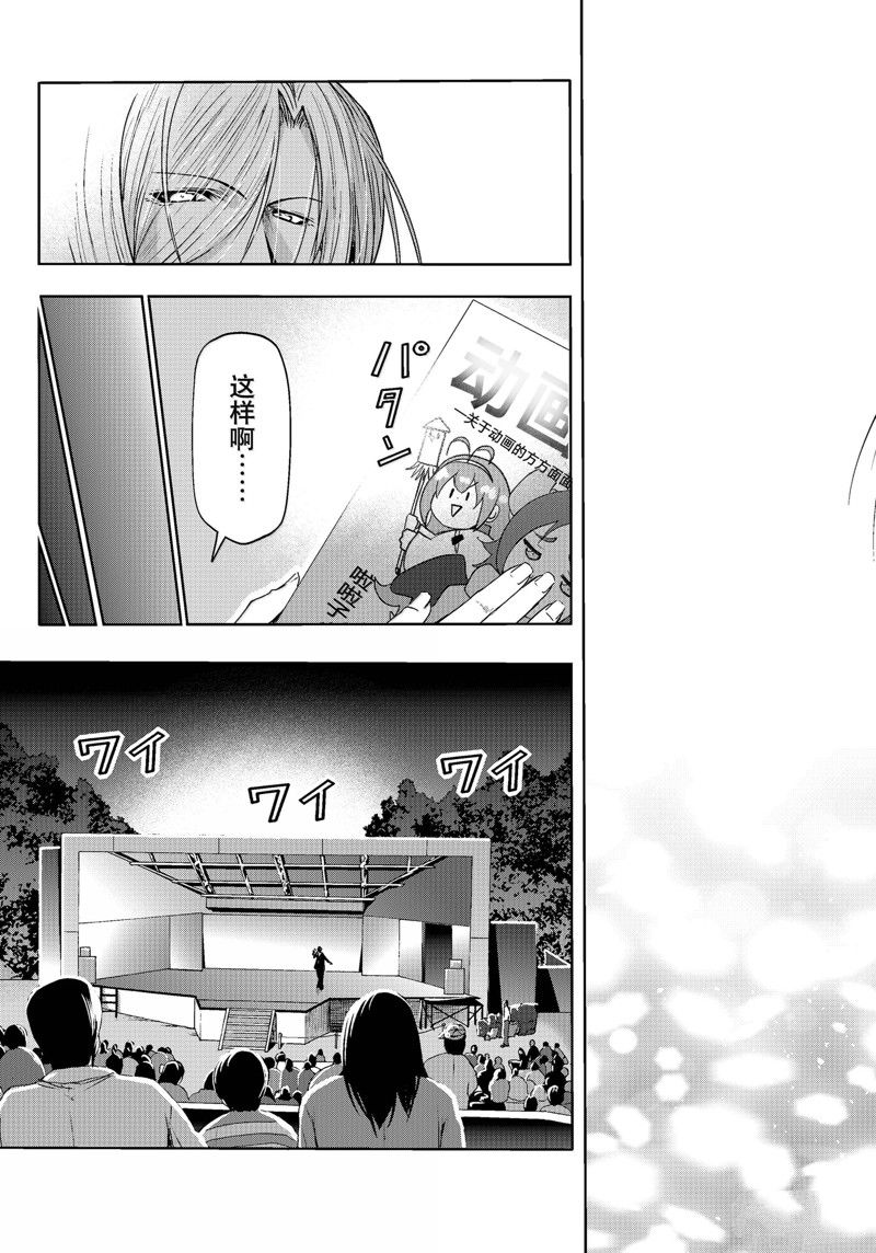 碧蓝之海 第93話 第23页