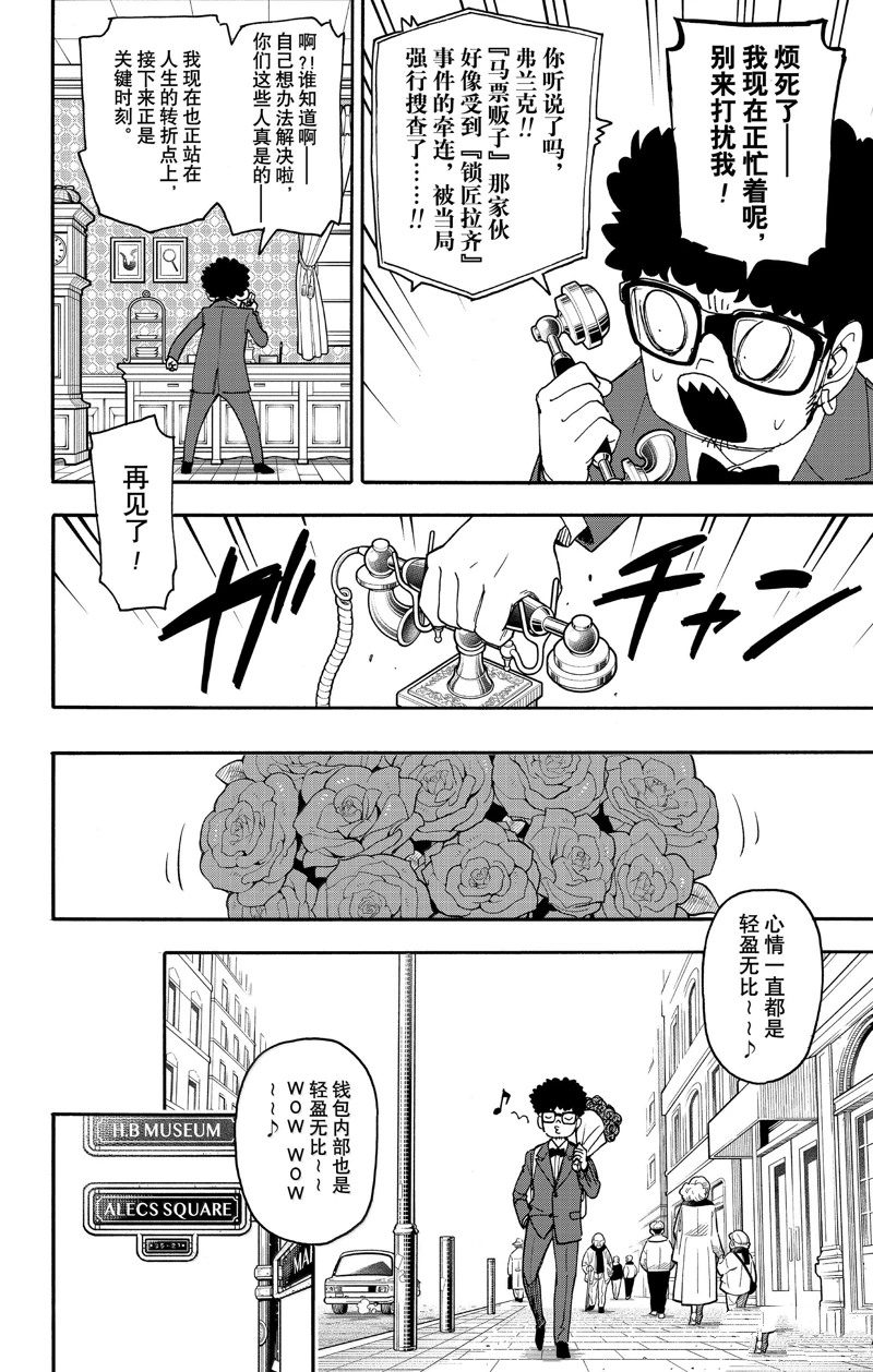 間諜過家家 第105話 第11頁