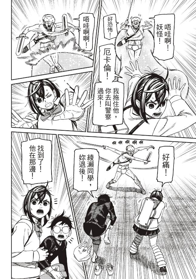 胆大党 第133話 第6页