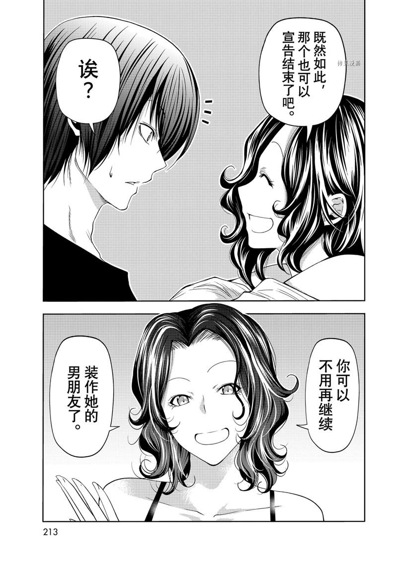 碧蓝之海 第76話 第49页