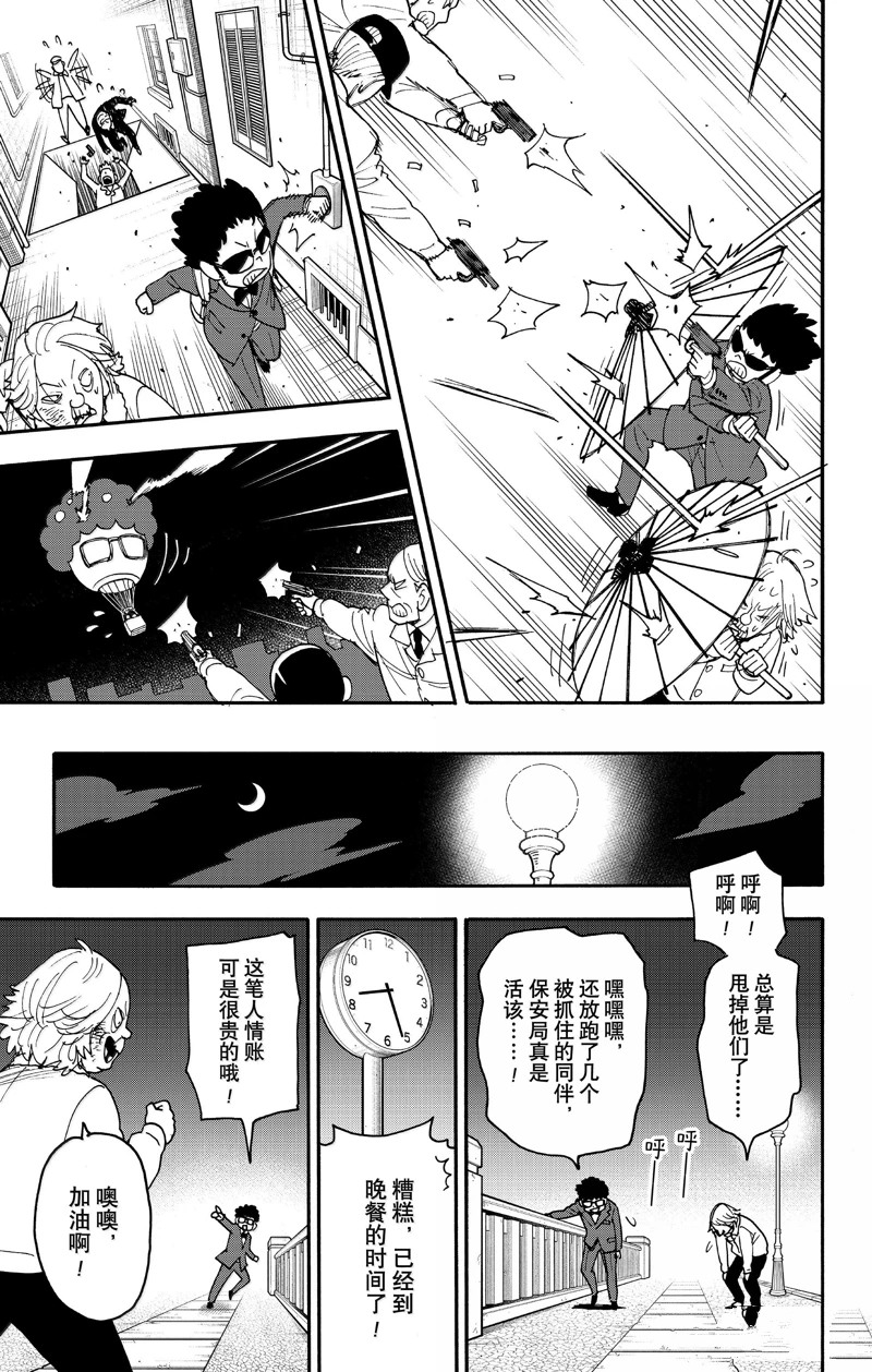 間諜過家家 第105話 第20頁
